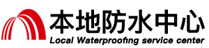 银川防水补漏公司